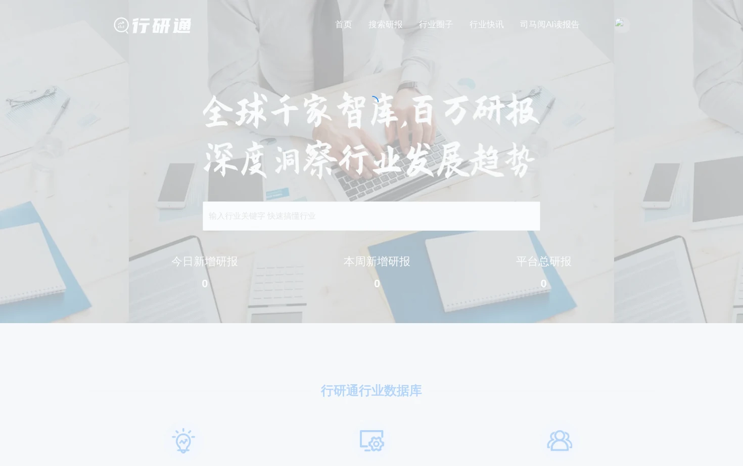 行研通 页面快照